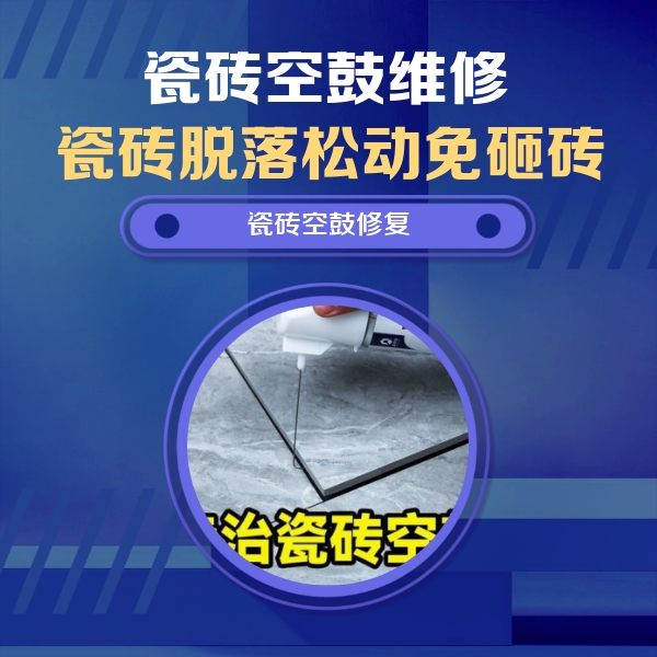 崇左市瓷砖空鼓维修公司分享瓷砖空鼓危害全解析，别等脱落伤人再维修